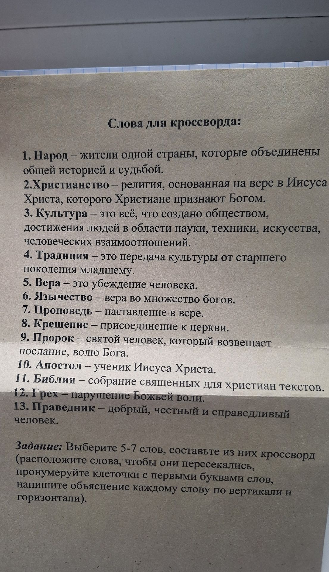 Фото задания