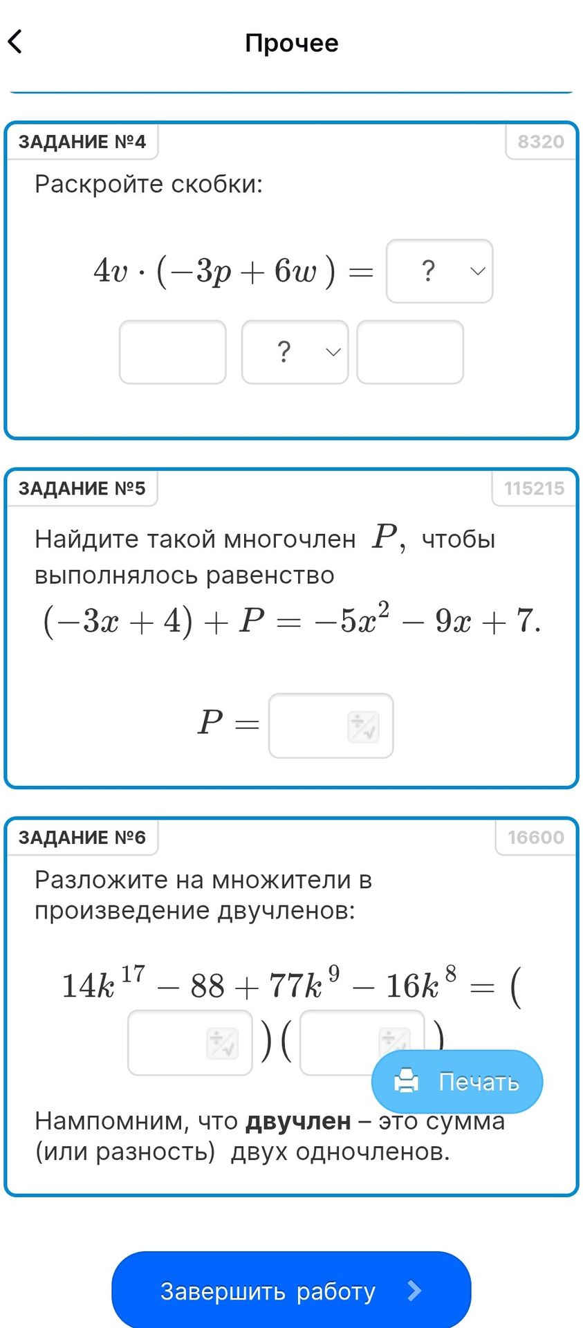 Фото задания