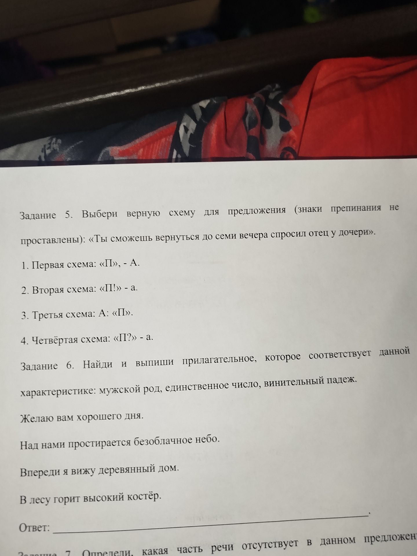 Фото задания