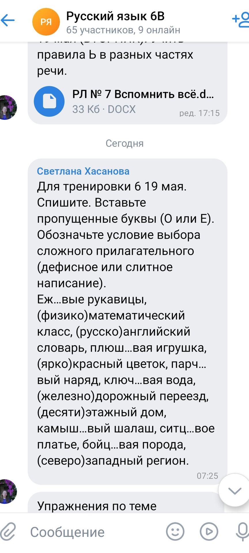 Фото задания
