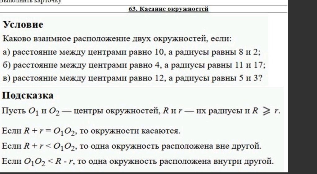 Фото задания