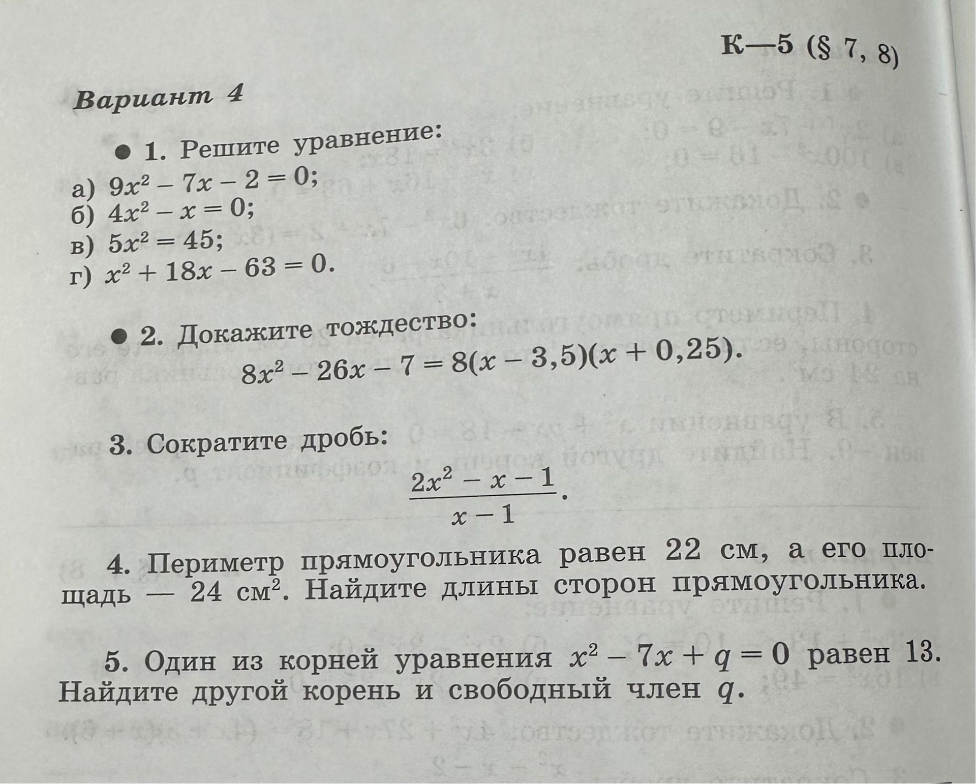 Фото задания