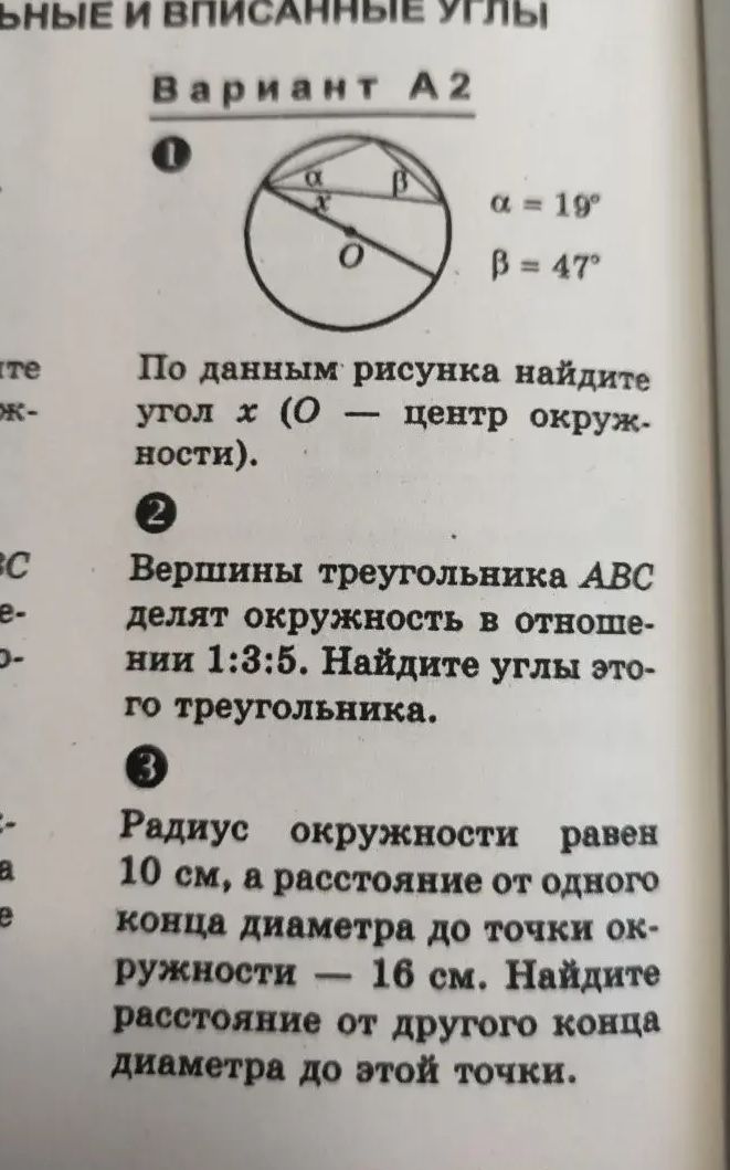 Фото задания: Вершины треугольника АВС делят окружность в отношении 1:3:5. Найдите углы этого треугольника.