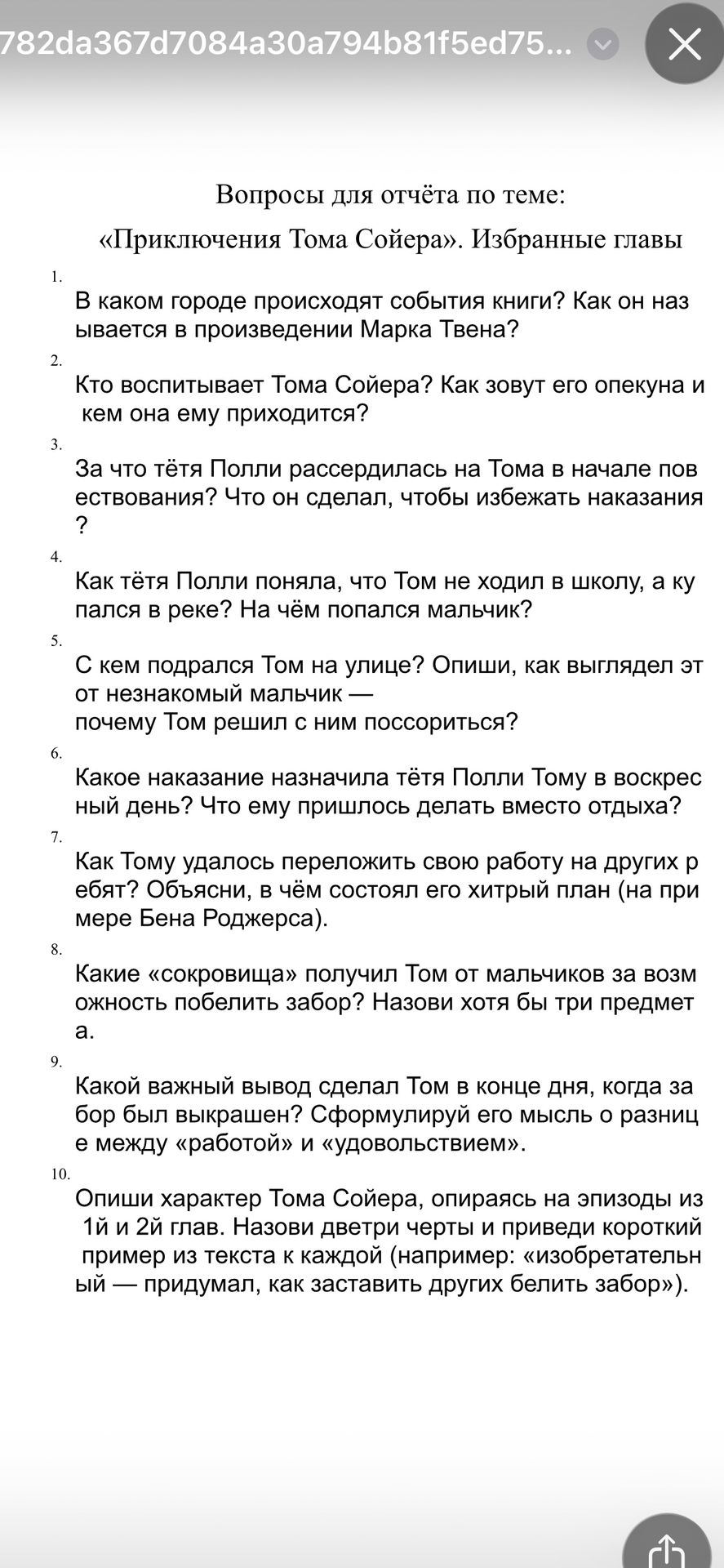 Фото задания