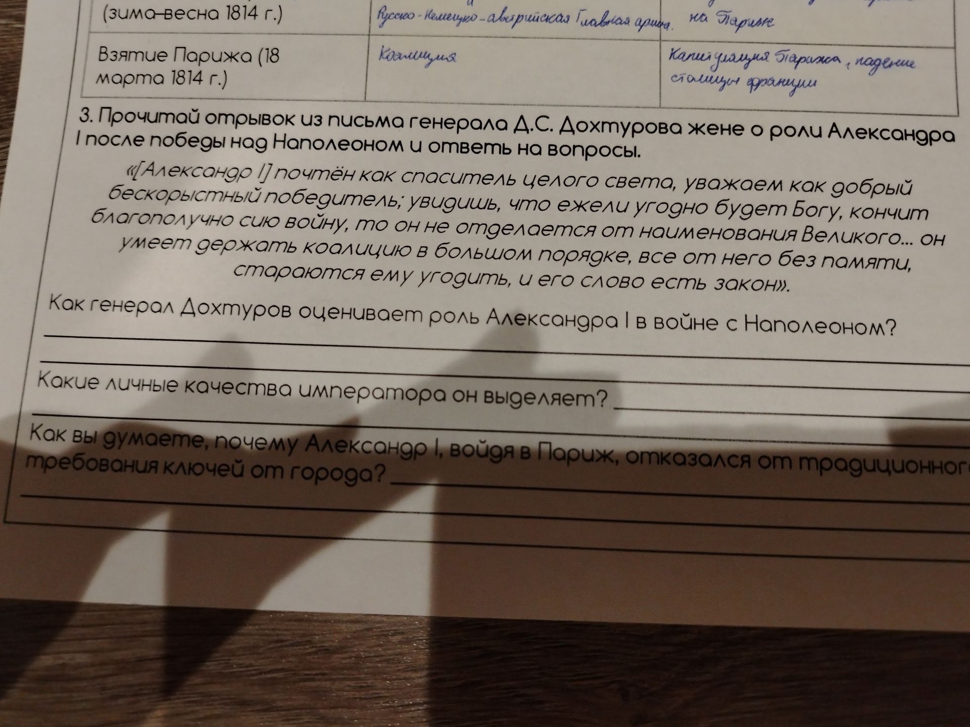 Фото задания: Какие личные качества императора он выделяет?