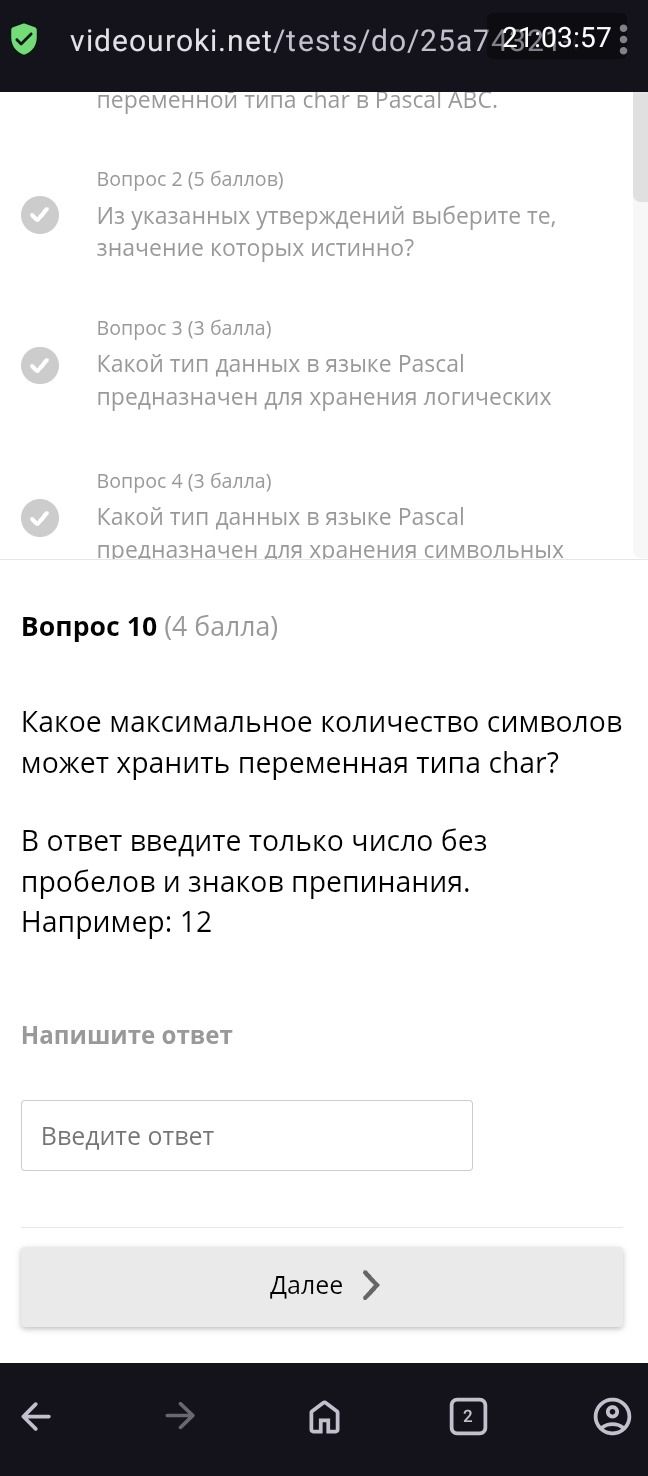Фото задания: Какое максимальное количество символов может хранить переменная типа char?