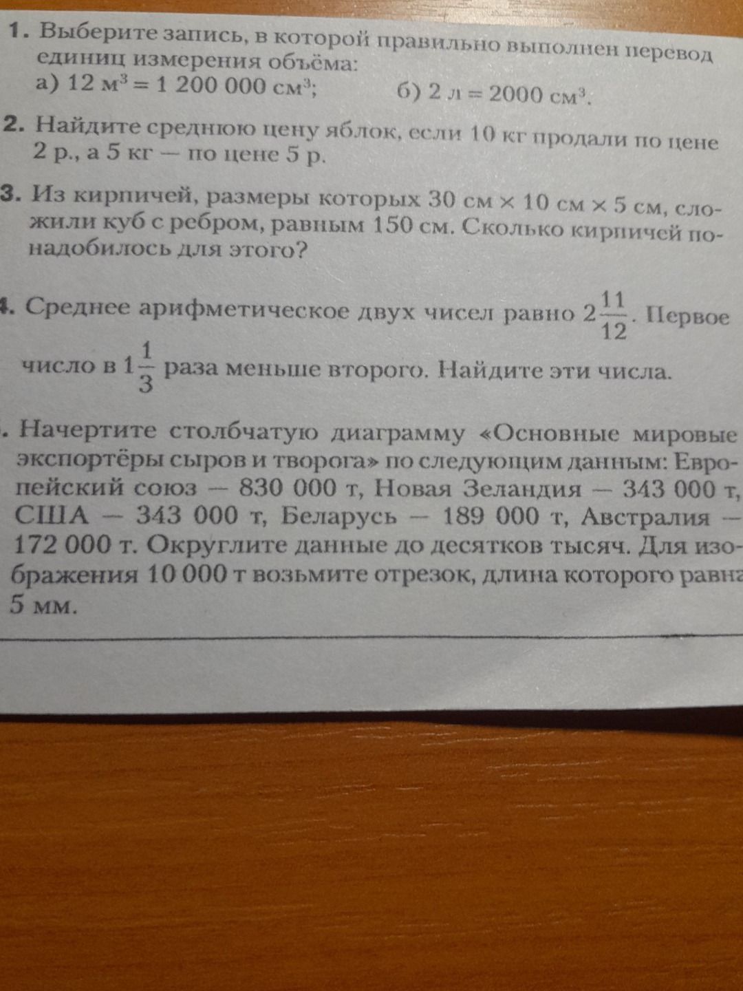 Фото задания: 4. Среднее арифметическое двух чисел равно 2. Первое число в 1/3 раза меньше второго. Найдите эти числа.