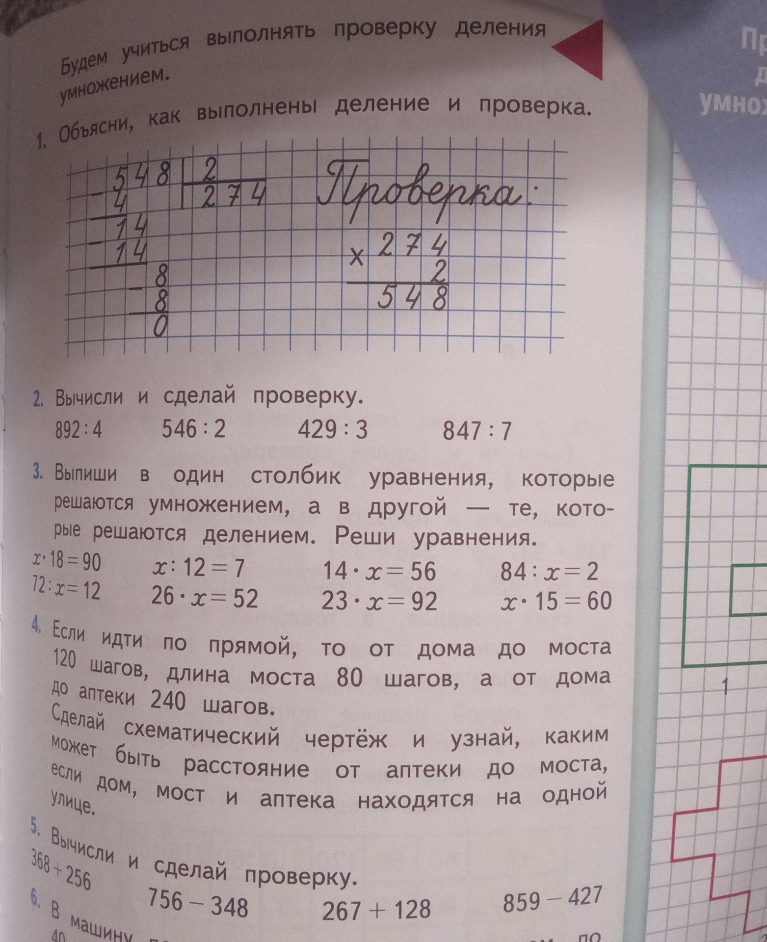 Фото задания: 1. Объясни, как выполнены деление и проверка.
