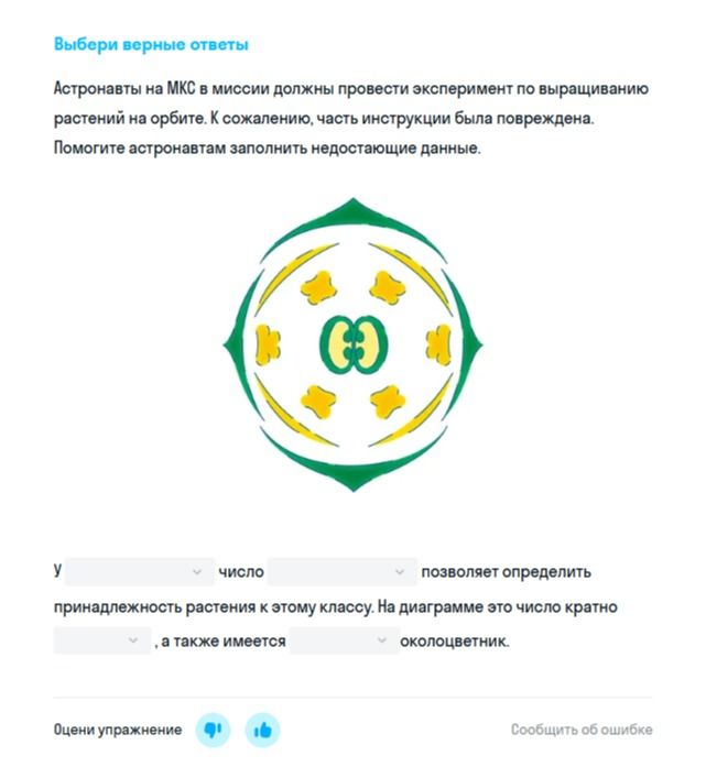 Фото задания: Астронавты на МКС в миссии должны провести эксперимент по выращиванию растений на орбите. К сожалению, часть инструкции…