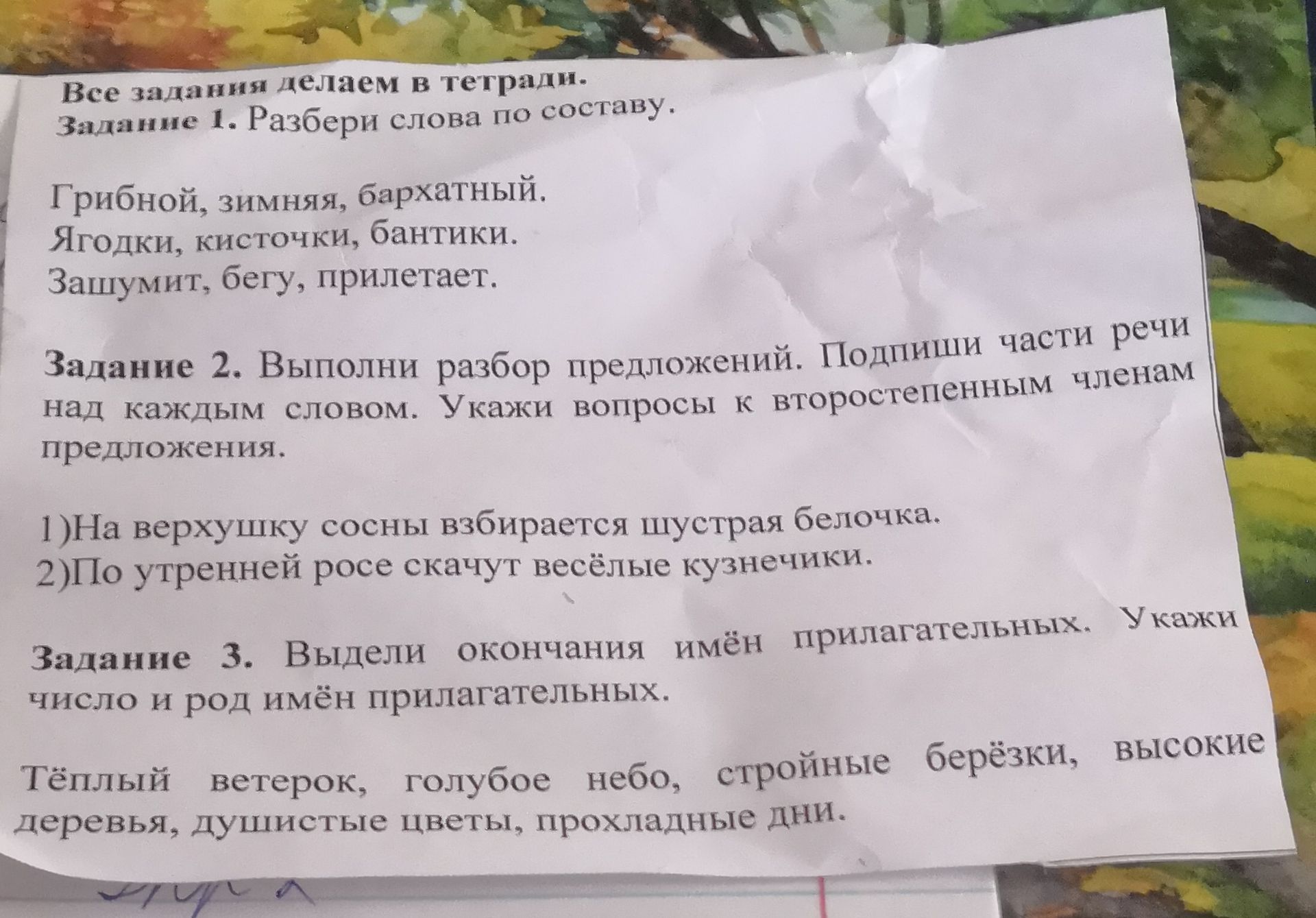 Фото задания: Задание 1. Разбери слова по составу.