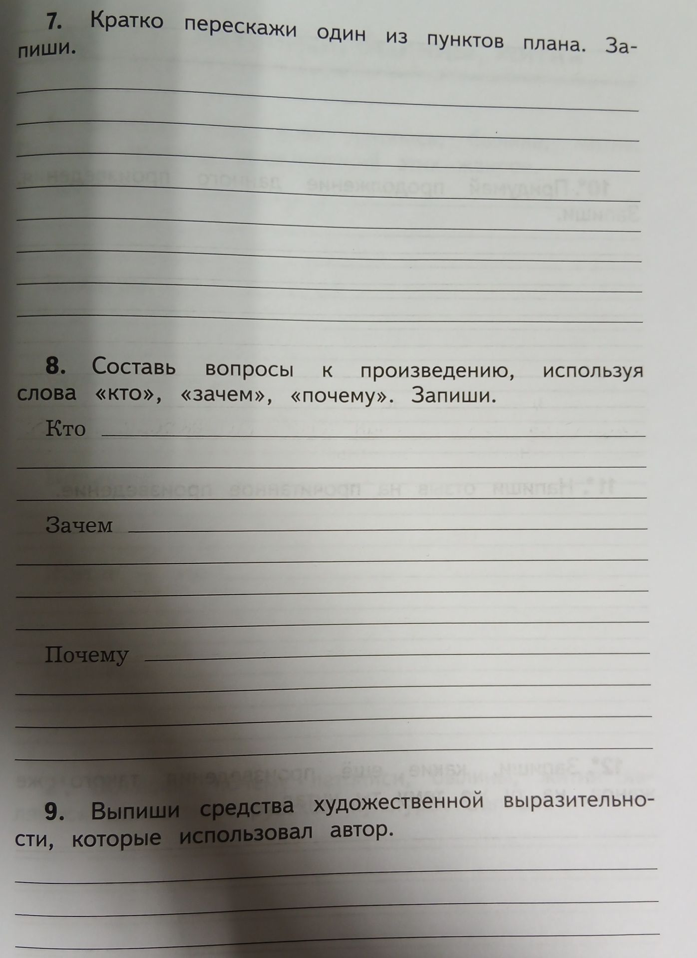 Фото задания: 7. Кратко перескажи один из пунктов плана. Запиши.