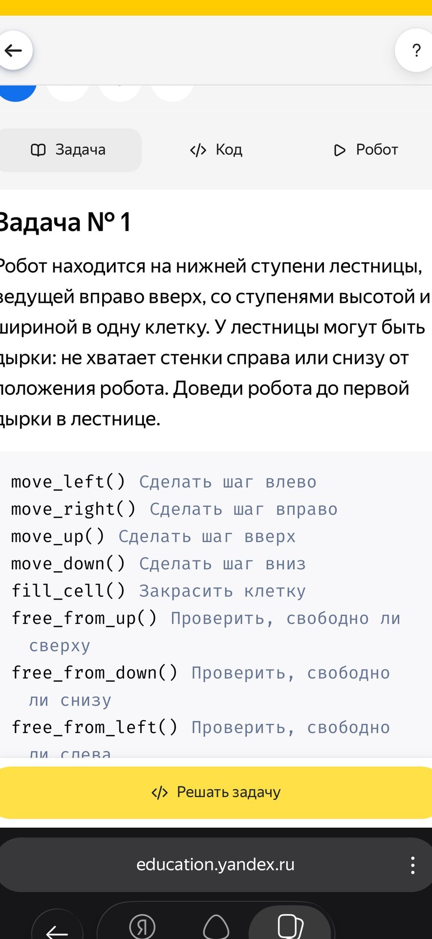 Фото задания: free_from_down() Проверить, свободно ли снизу