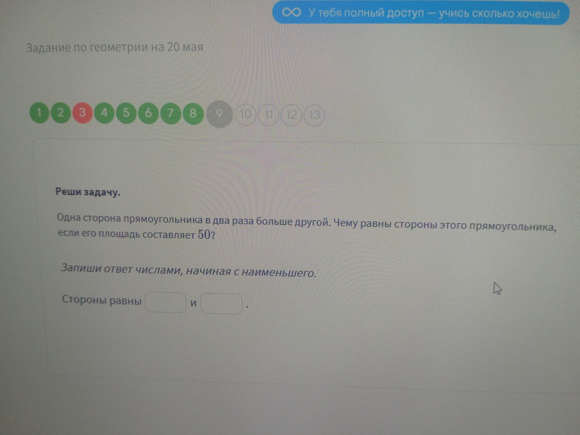 Фото задания: Задание по геометрии на 20 мая Реши задачу. Одна сторона прямоугольника в два раза больше другой. Чему равны стороны этого…