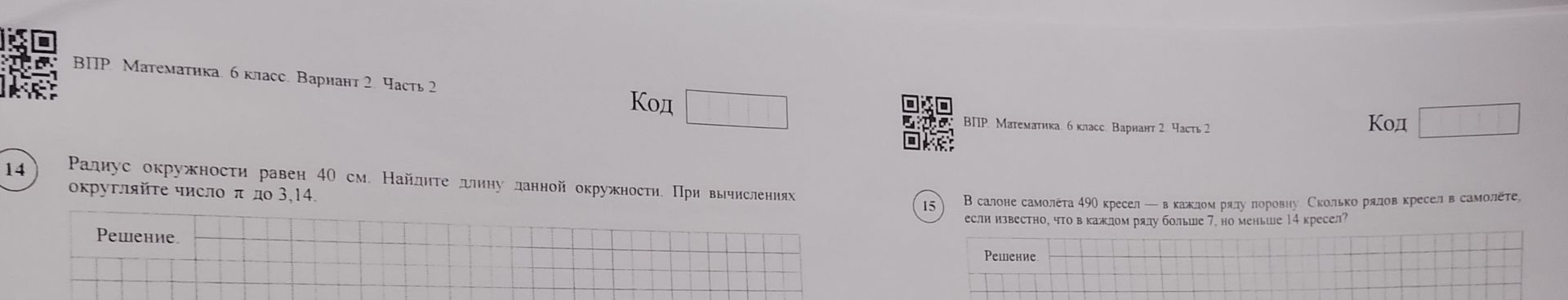 Фото задания: В салоне самолёта 490 кресел — в каждом ряду поровну. Сколько рядов кресел в самолёте, если известно, что в каждом ряду…