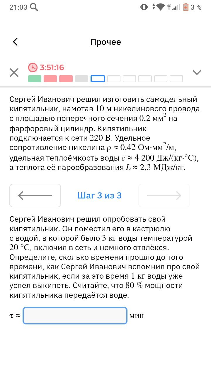 Фото задания: Sergey Ivanovich decided to build a homemade water heater by winding 10 m of nichrome wire with a cross-sectional area of 0.2…