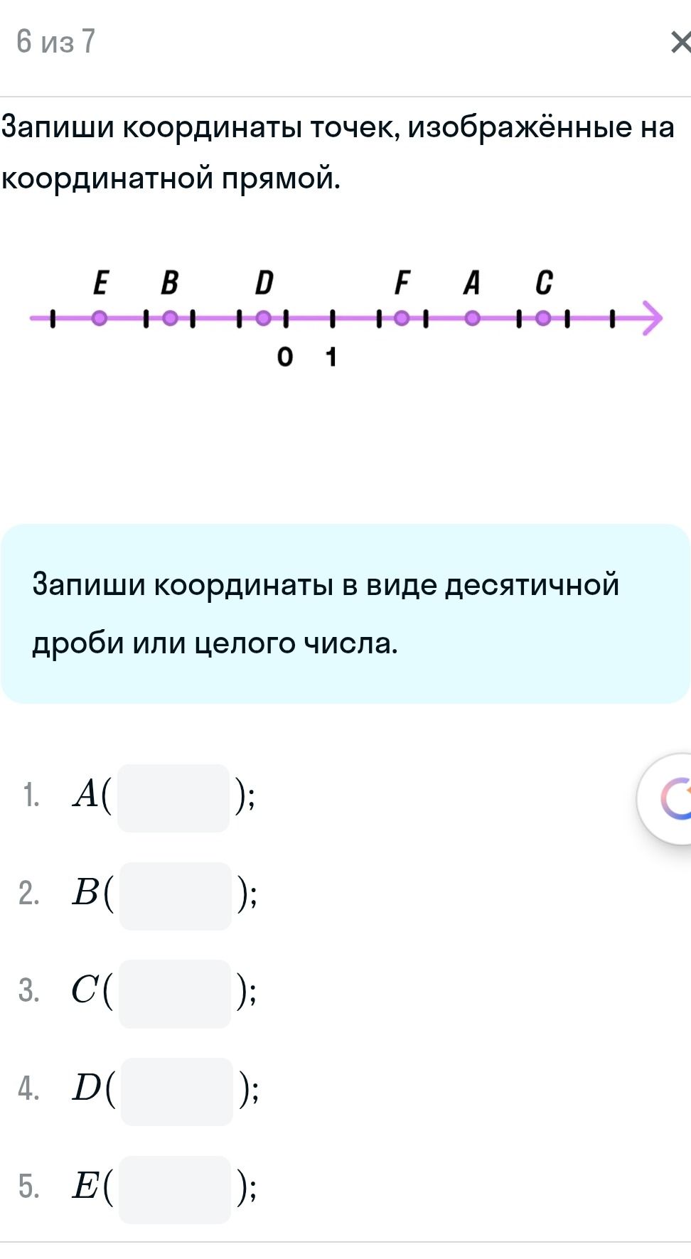 Фото задания: Запиши координаты точек, изображённые на координатной прямой. Запиши координаты в виде десятичной дроби или целого числа.