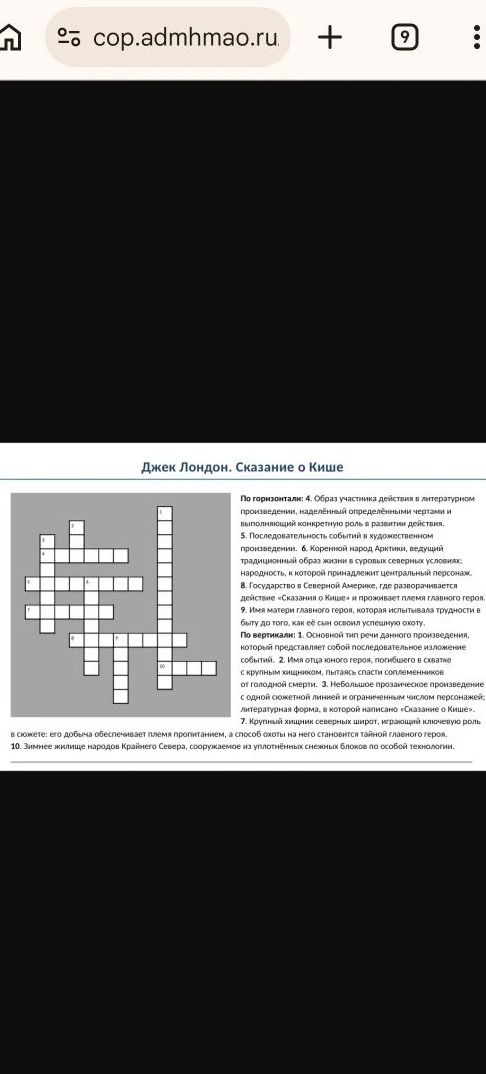 Фото задания: Заполните кроссворд по произведению Джека Лондона «Сказание о Кише».
