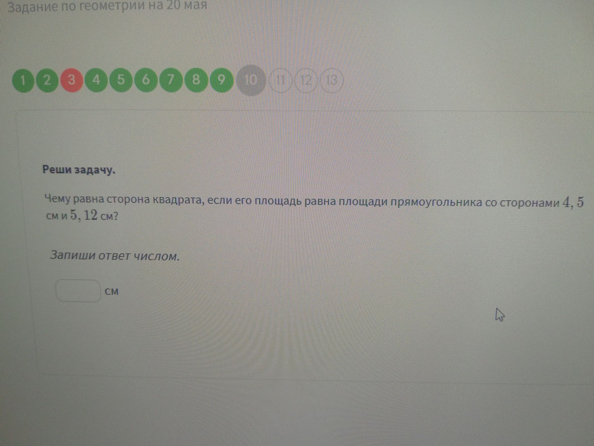 Фото задания: Чему равна сторона квадрата, если его площадь равна площади прямоугольника со сторонами 4, 5 см и 5, 12 см?