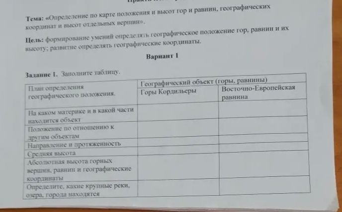 Фото задания: Заполните таблицу. План определения географического положения. На каком материке и в какой части находится объект Положение…