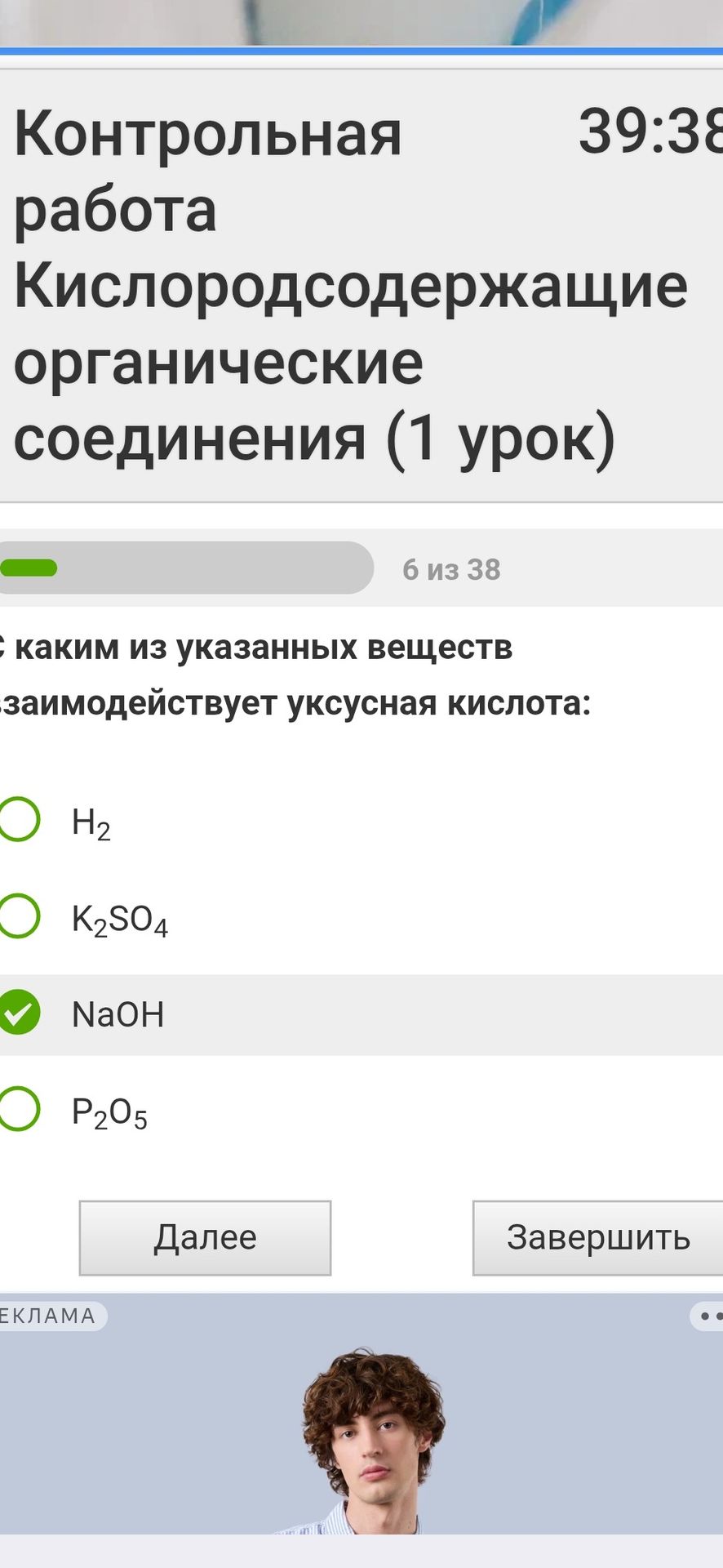 Фото задания: С каким из указанных веществ взаимодействует уксусная кислота: