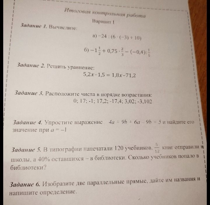 Фото задания: Задание 4. Упростите выражение 4а+ 96 + 6а-96 + 5 и найдите его значение при а = -1
