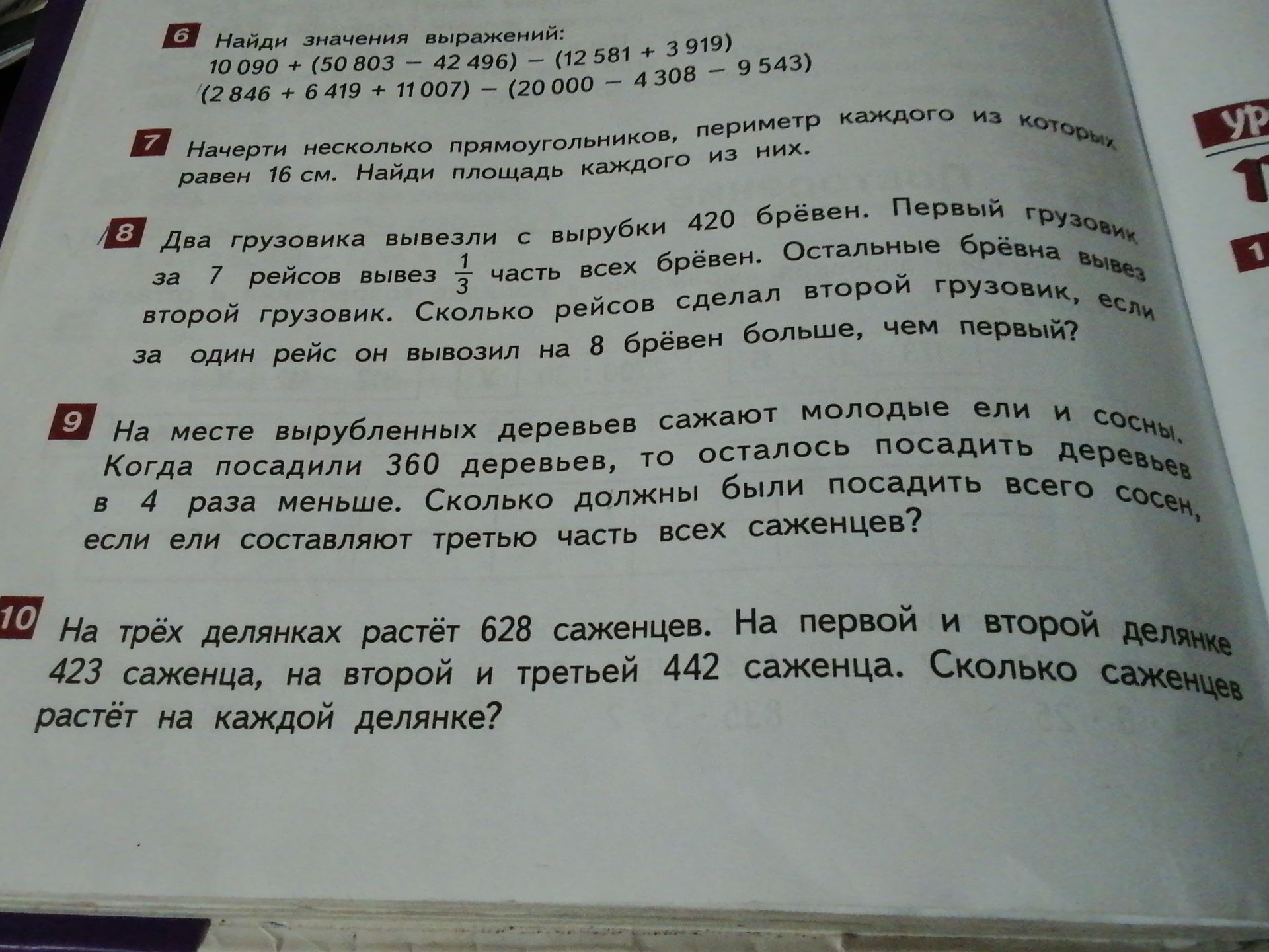 Фото задания: 10. На трёх делянках растёт 628 саженцев. На первой и второй делянке 423 саженца, на второй и третьей 442 саженца. Сколько…