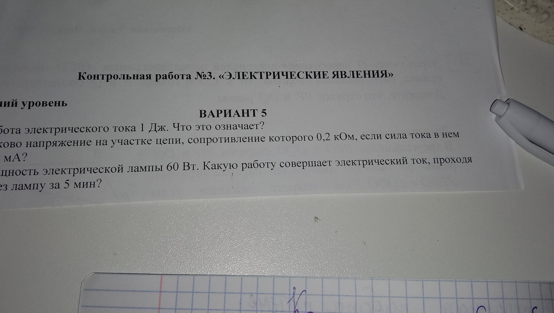 Фото задания: Бота электрического тока 1 Дж. Что это означает?