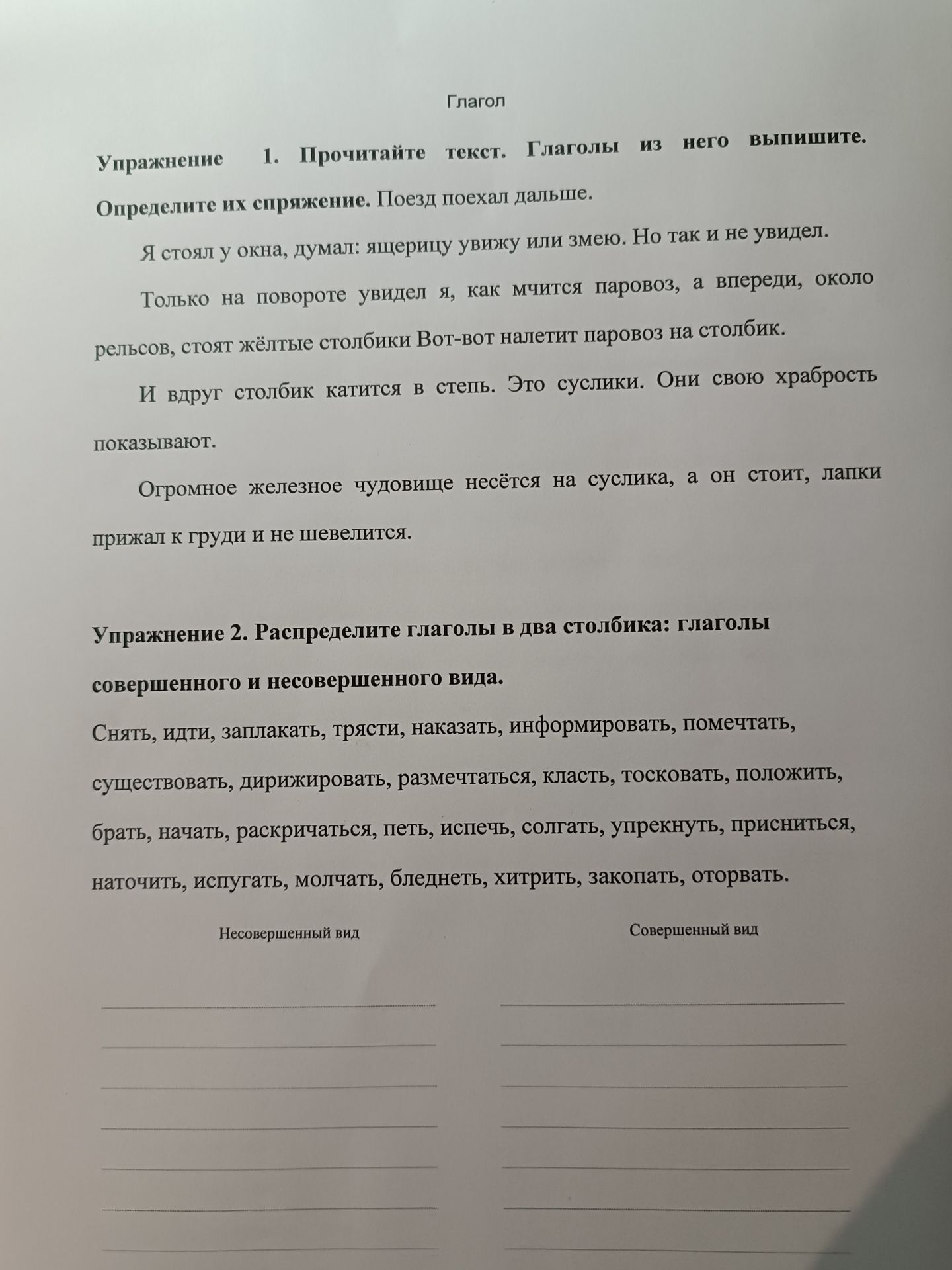 Фото задания: Упражнение 1. Прочитайте текст. Глаголы из него выпишите. Определите их спряжение. Поезд поехал дальше. Я стоял у окна,…
