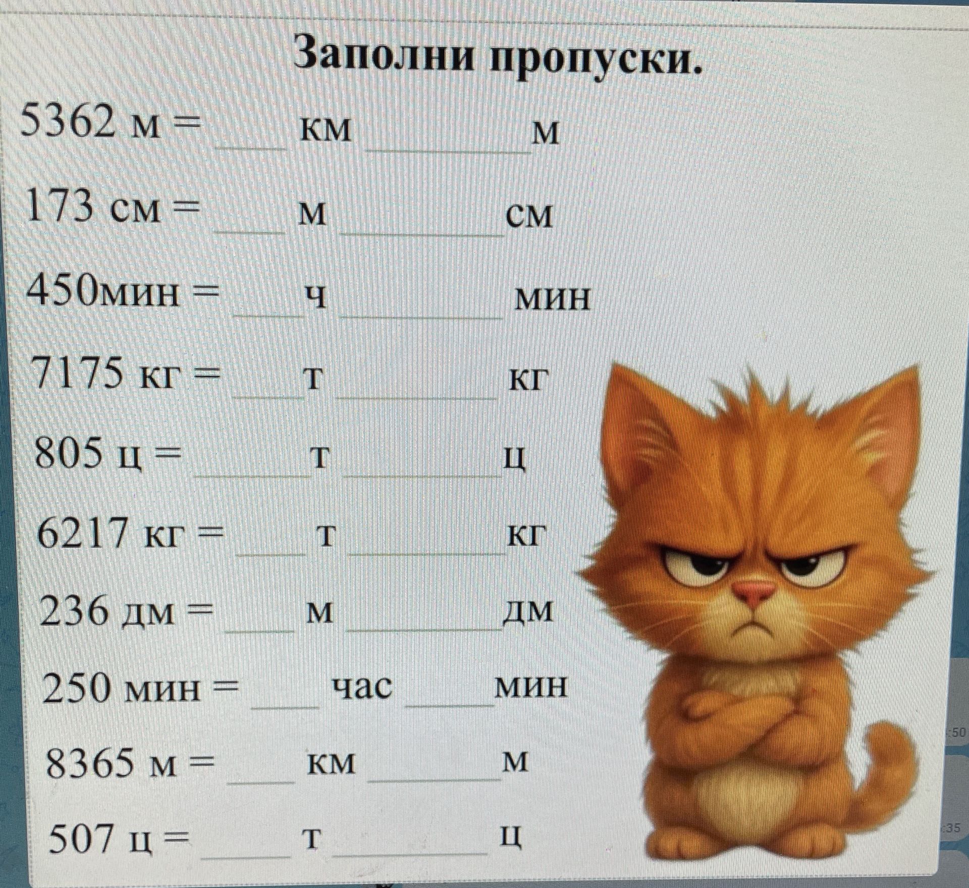 Фото задания: 507 ц = ____ т ____ ц
