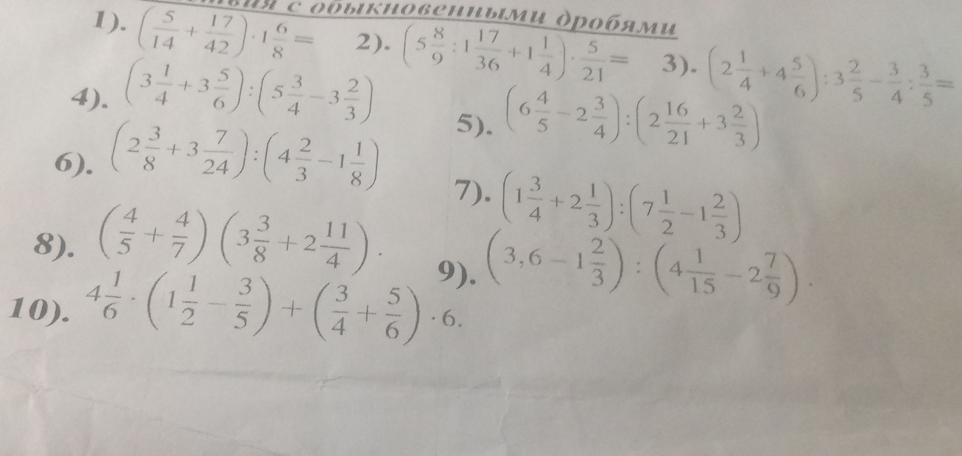 Фото задания: 3). \(2\frac{1}{4} + 4\frac{5}{6}\) : 3\(\frac{2}{5}\) - \(\frac{3}{4}\) : \(\frac{3}{5}\) =