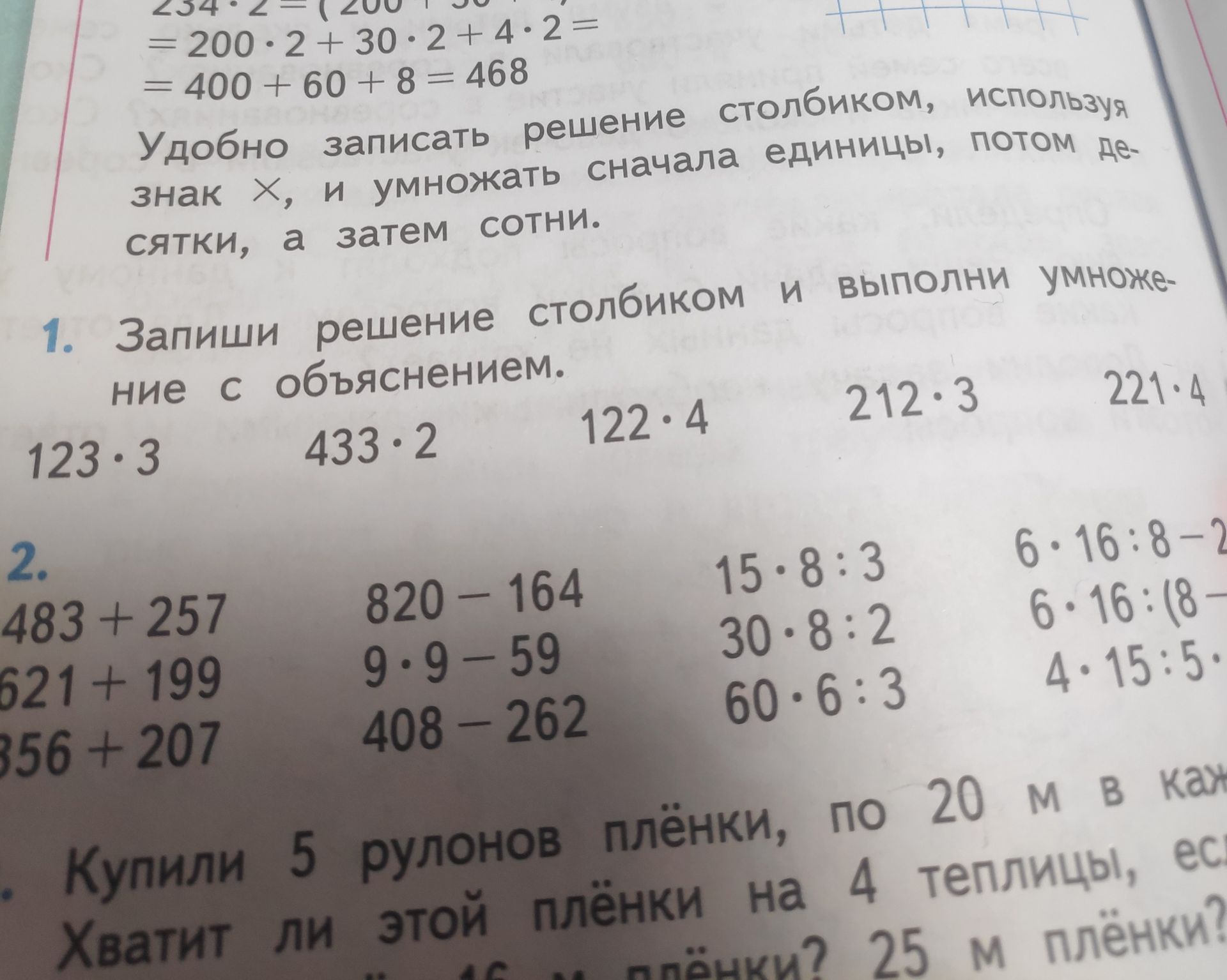 Фото задания: Купили 5 рулонов плёнки, по 20 м в каждом. Хватит ли этой плёнки на 4 теплицы, если на каждую теплицу нужно 25 м плёнки?