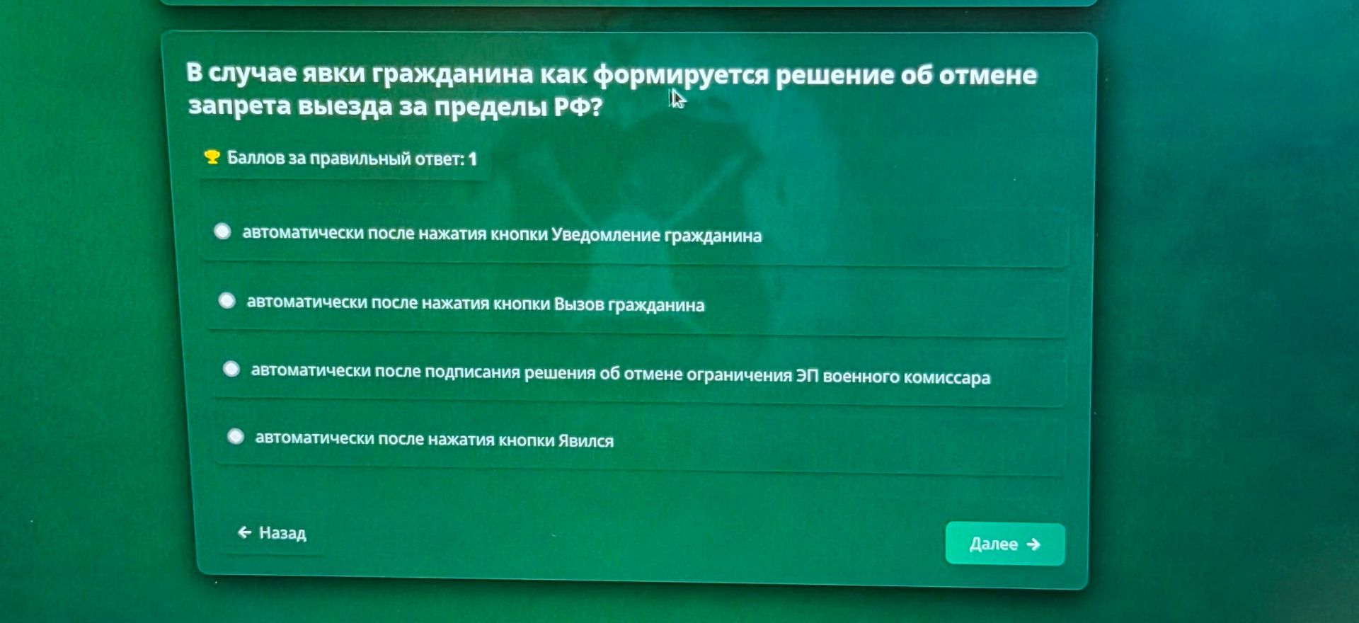 Фото задания: В случае явки гражданина как формируется решение об отмене запрета выезда за пределы РФ?