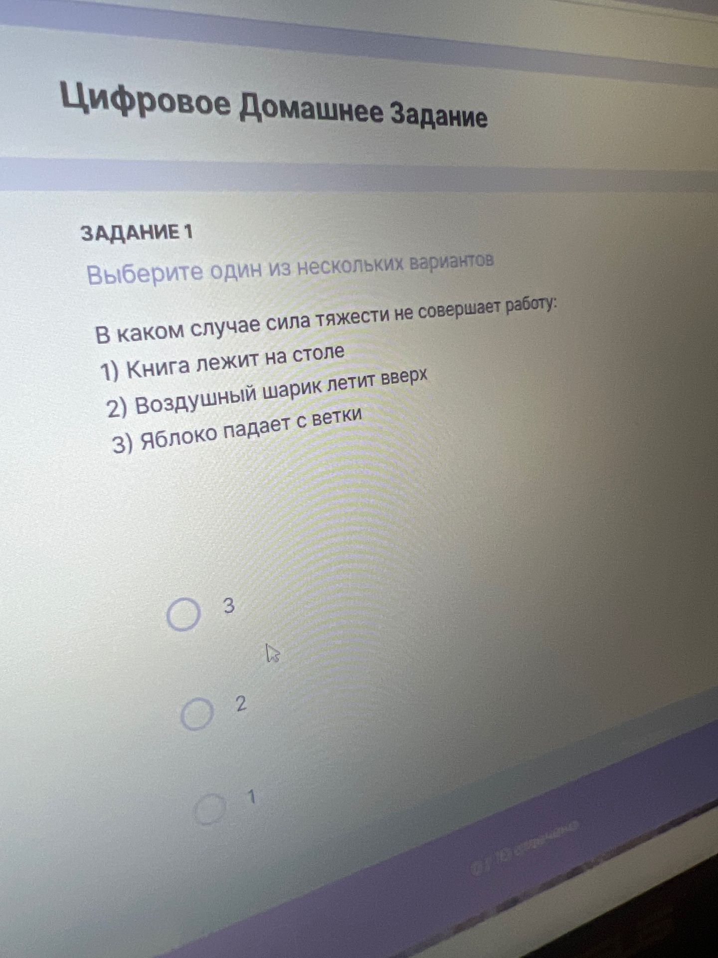 Фото задания: В каком случае сила тяжести не совершает работу: