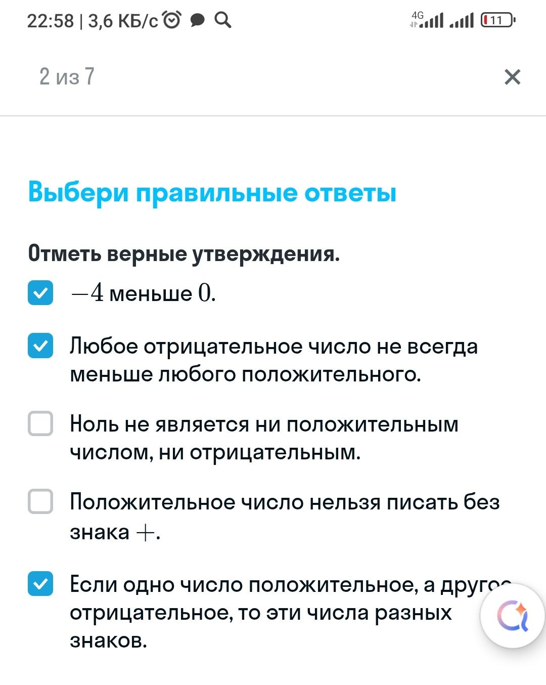 Фото задания: Выбери правильные ответы. Отметь верные утверждения.