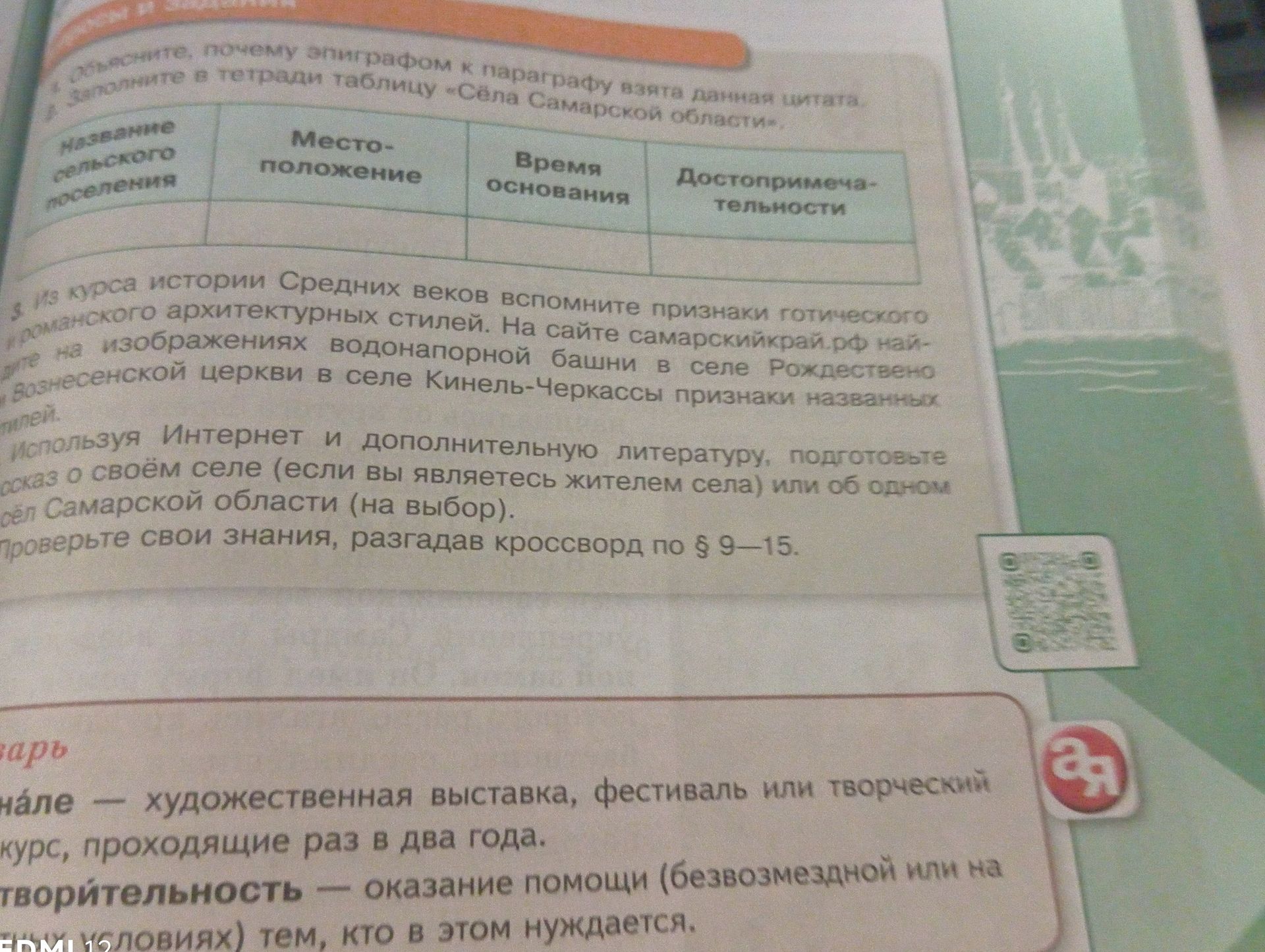 Фото задания: Объясните, почему эпиграфом к параграфу взята данная цитата.