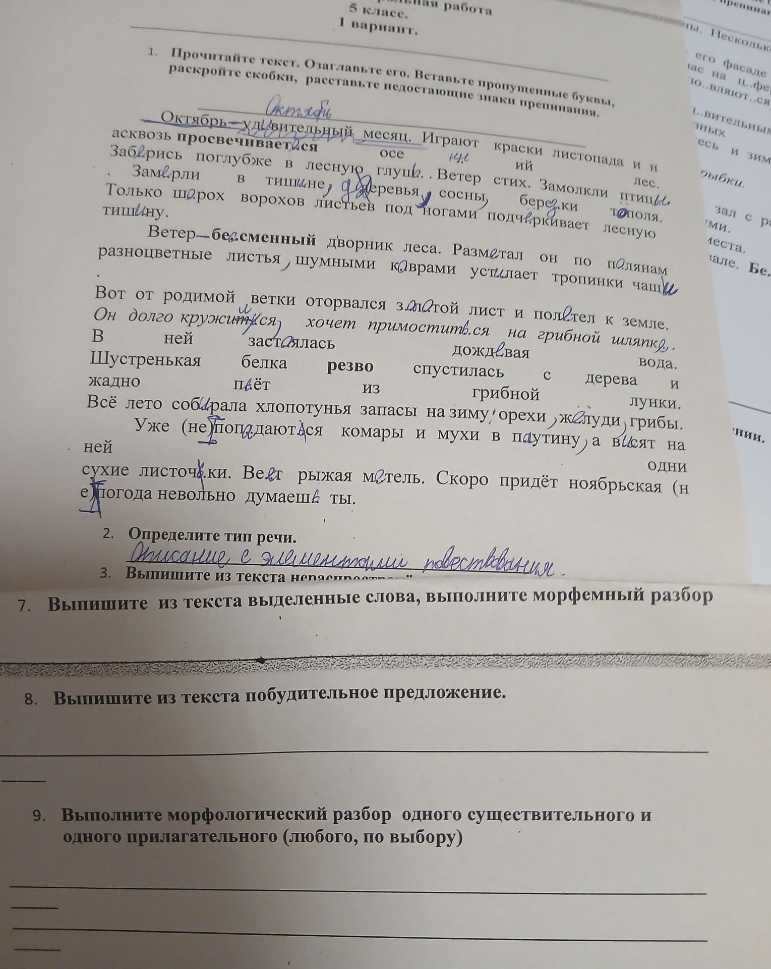 Фото задания: 3. Выпишите из текста нераспространенные...