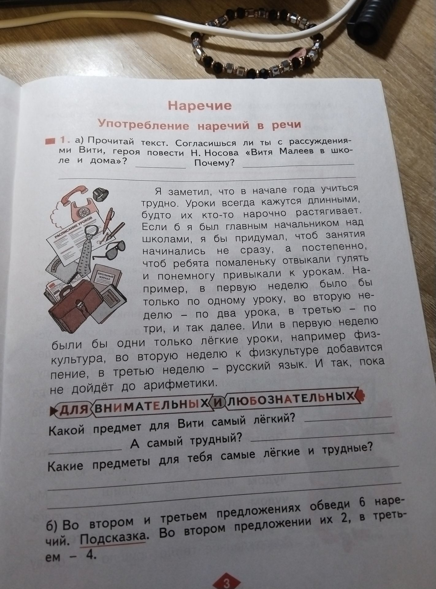 Фото задания: Какие предметы для тебя самые лёгкие и трудные?