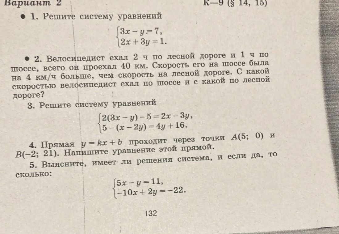 Фото задания: 5. Выясните, имеет ли решения система, и если да, то сколько: $$ \begin{cases} 5x - y = 11 \\ -10x + 2y = -22 \end{cases} $$