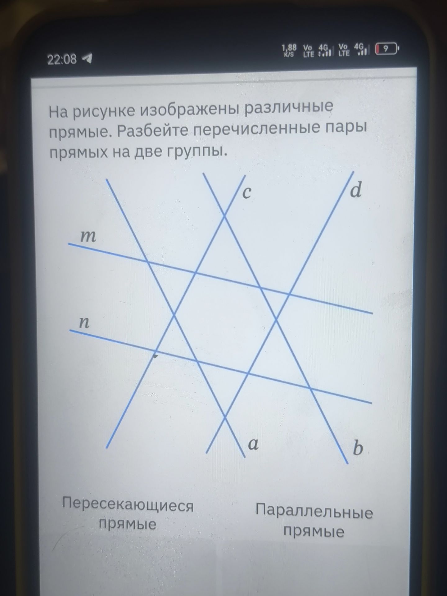 Фото задания: На рисунке изображены различные прямые. Разбейте перечисленные пары прямых на две группы.
