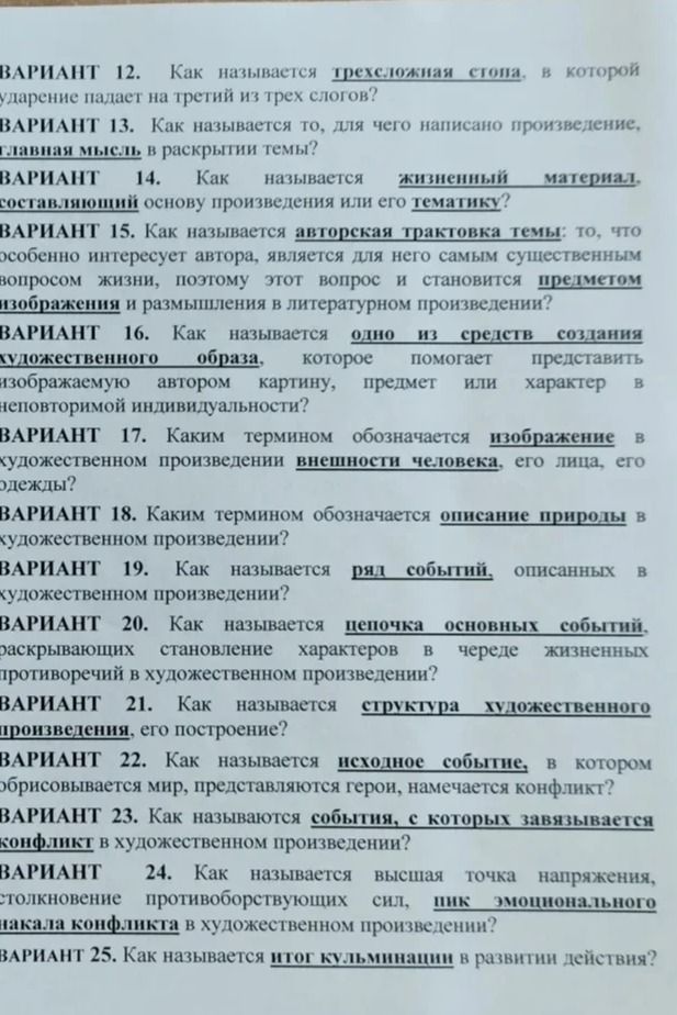 Фото задания: ВАРИАНТ 19. Как называется ряд событий, описанных в художественном произведении?