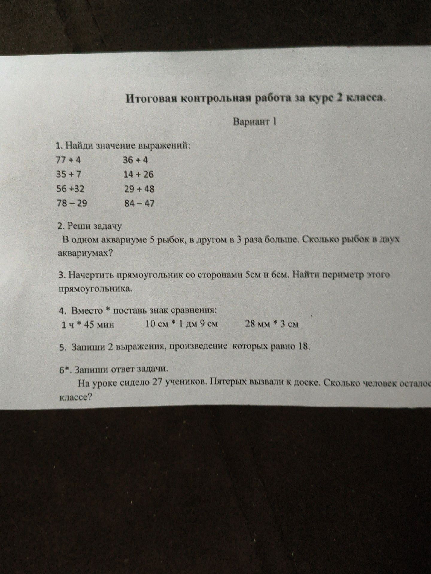 Фото задания