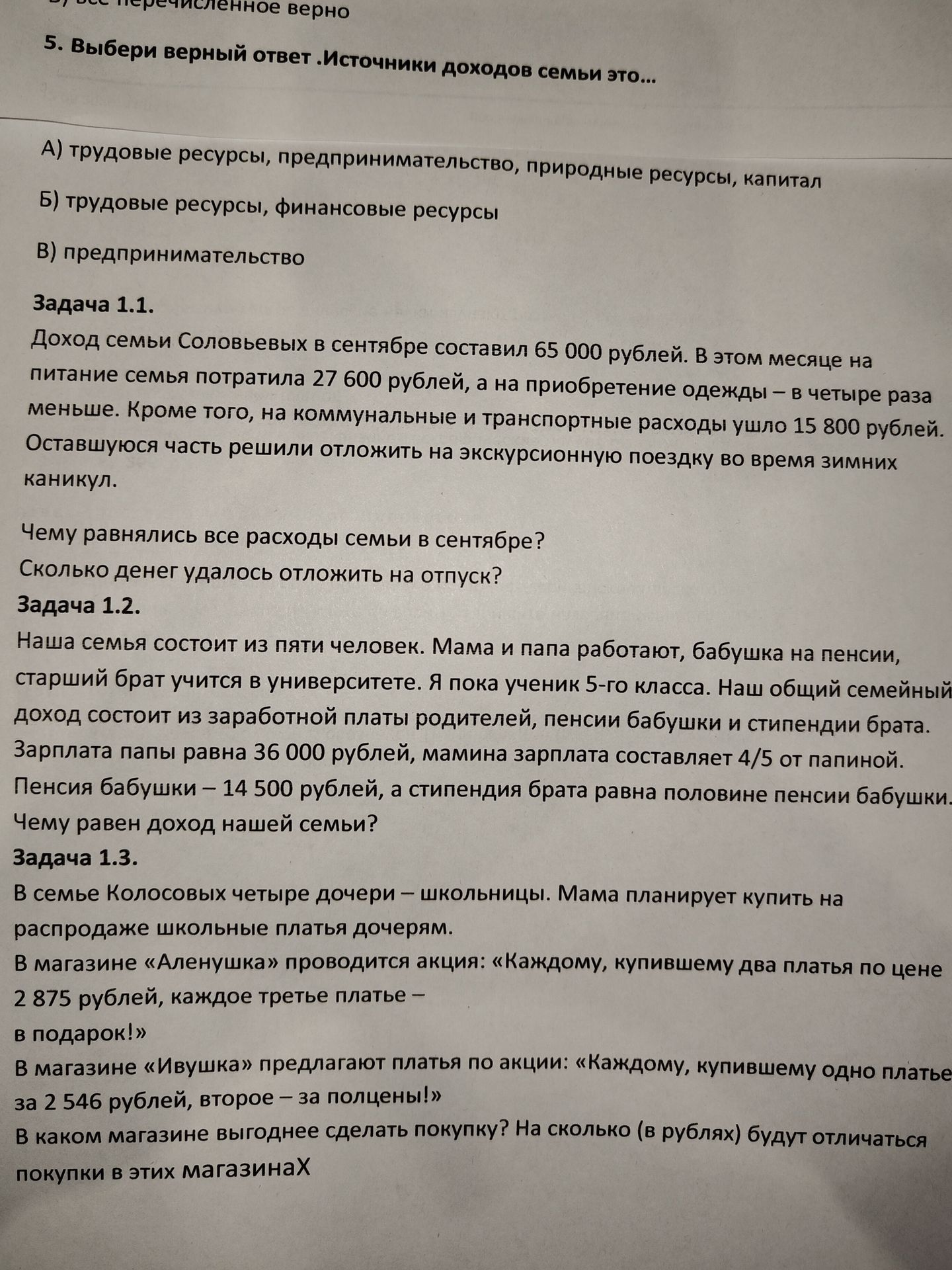 Фото задания