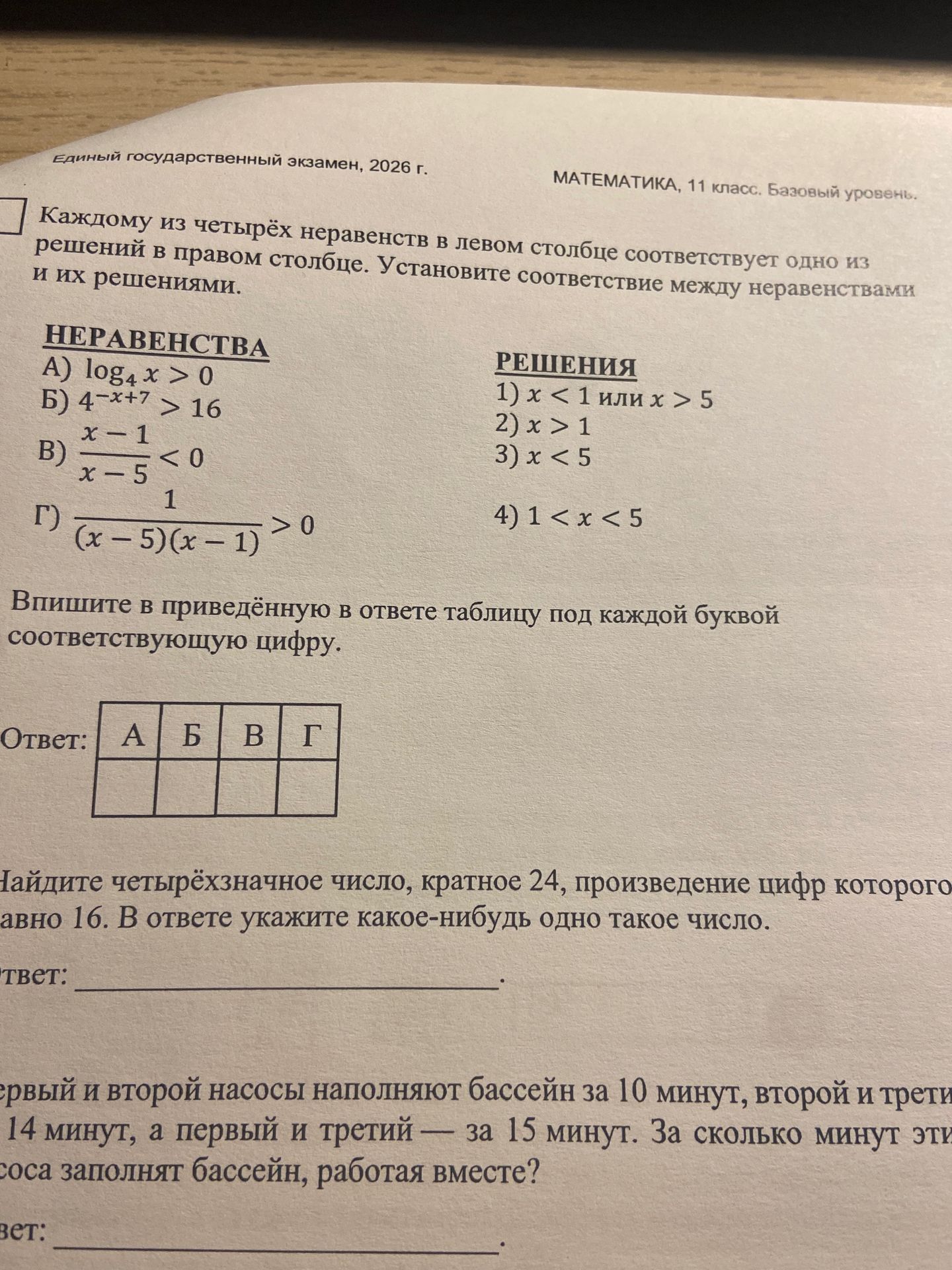 Фото задания