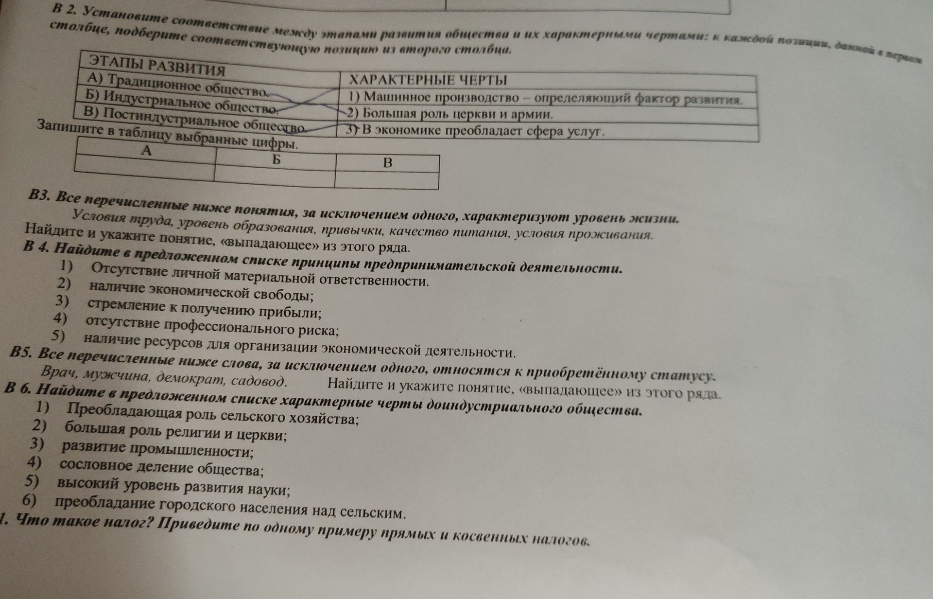 Фото задания
