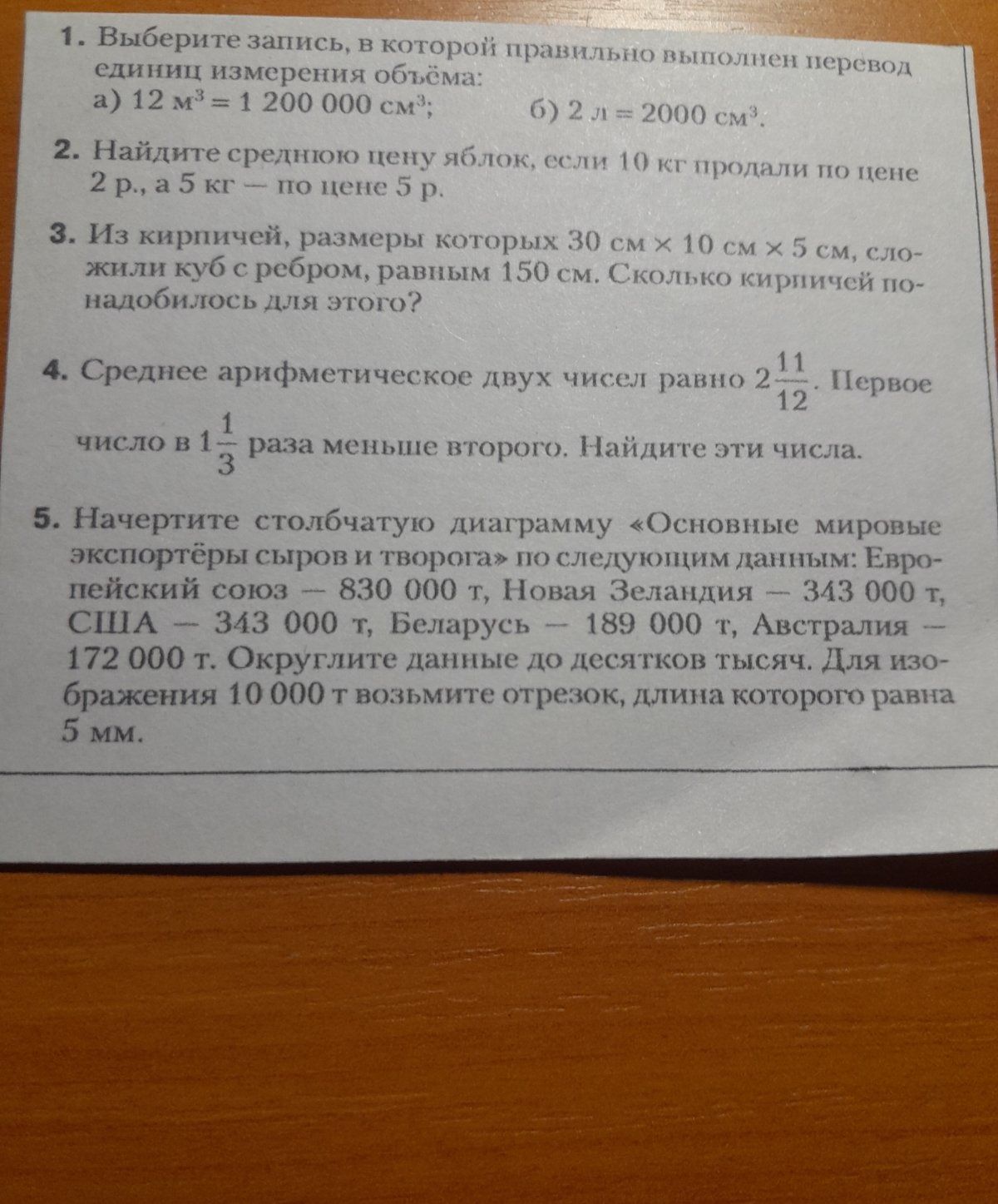 Фото задания