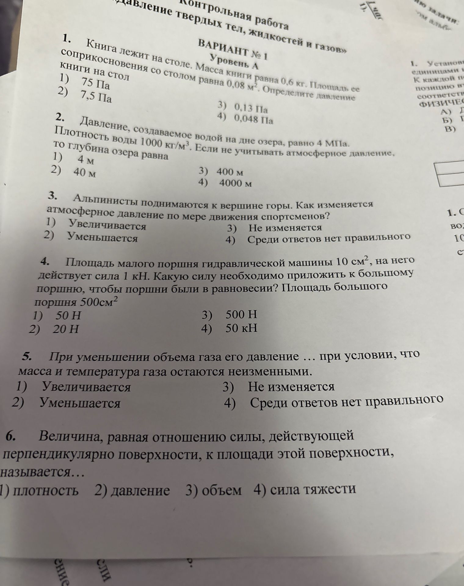 Фото задания: 5. При уменьшении объема газа его давление ... при условии, что масса и температура газа остаются неизменными.