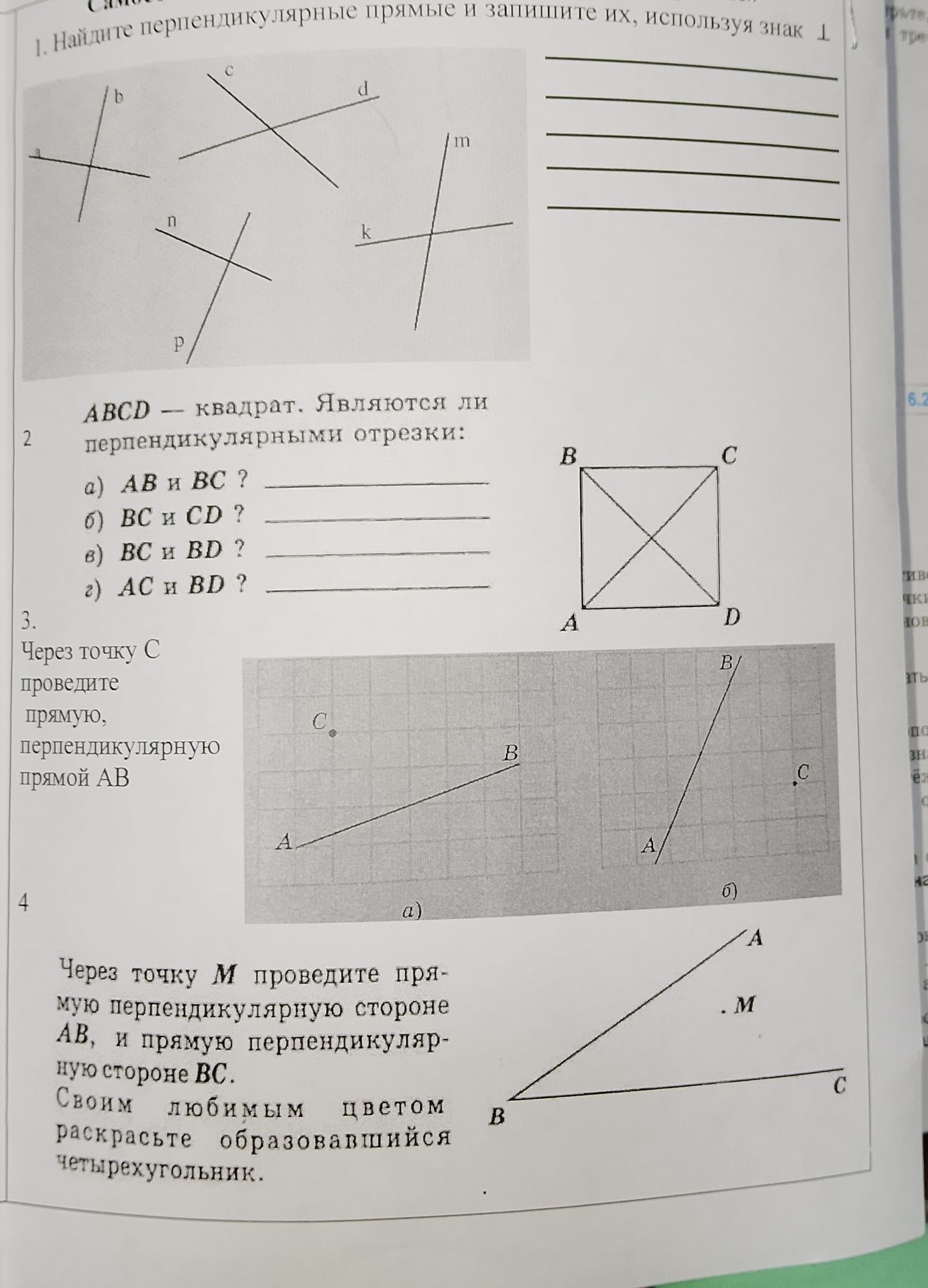 Фото задания: 4. Через точку M проведите прямую перпендикулярную стороне AB, и прямую перпендикулярную стороне BC. Своим любимым цветом…