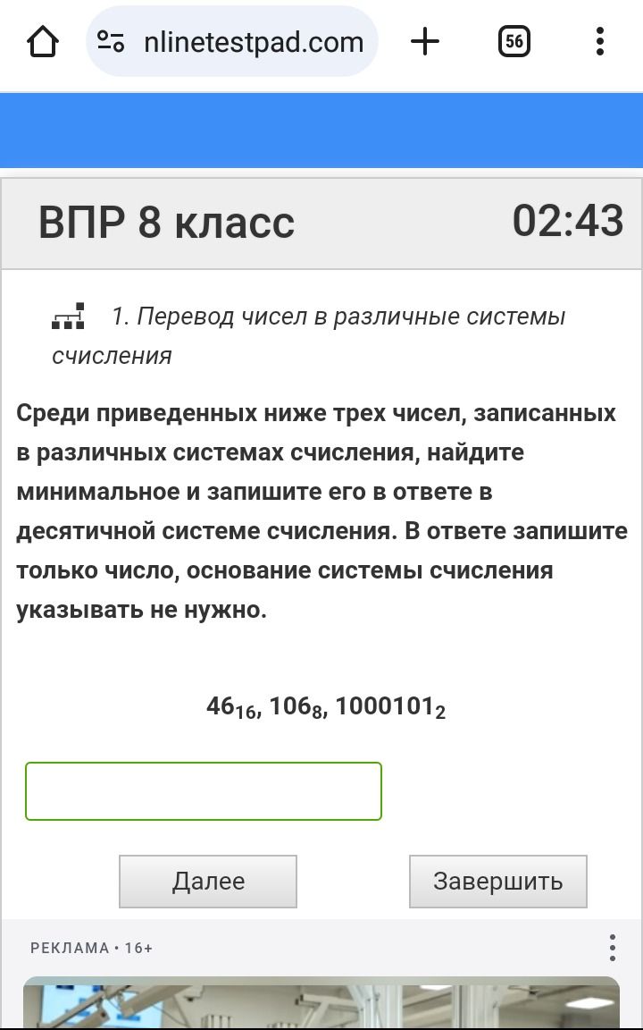 Фото задания: Среди приведенных ниже трех чисел, записанных в различных системах счисления, найдите минимальное и запишите его в ответе в…