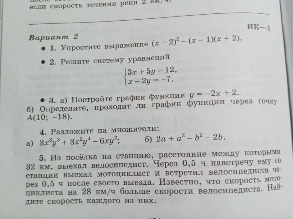 Фото задания: 4. Разложите на множители: а) \( 3x^3y^3 + 3x^2y^4 - 6xy^2 \); б) \( 2a + a^2 - b^2 - 2b \)
