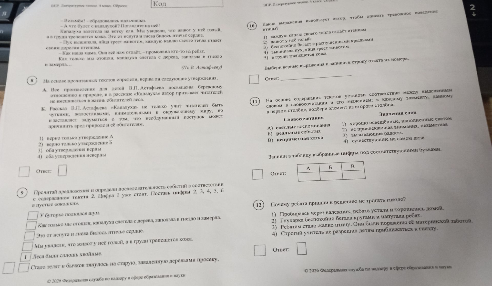 Фото задания: 8. На основе прочитанных текстов определи, верны ли следующие утверждения. А. Все произведения для детей В.П. Астафьева…